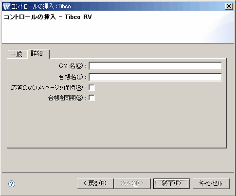 TIBCO RV コントロールの挿入 - 詳細 