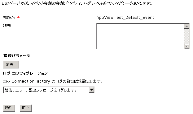 AppViewTest の [アプリケーション ビュー管理] ページ