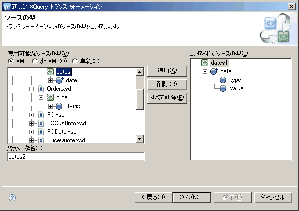 ソース型を選択する