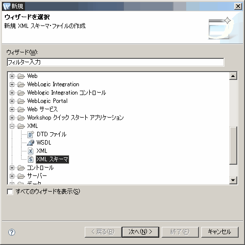 ウィザードの選択
