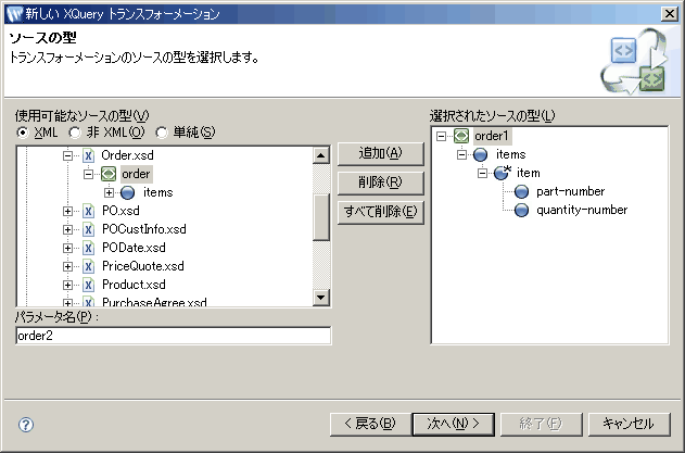 新しい XQuery トランスフォーメーション