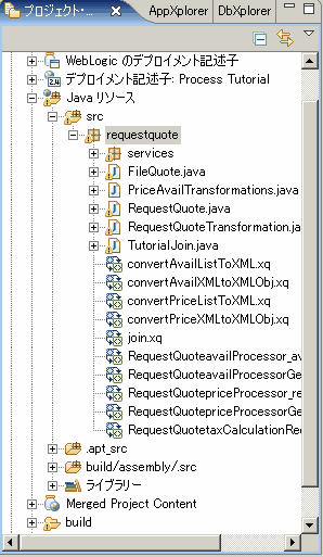 RequestQuote.java ファイルの選択