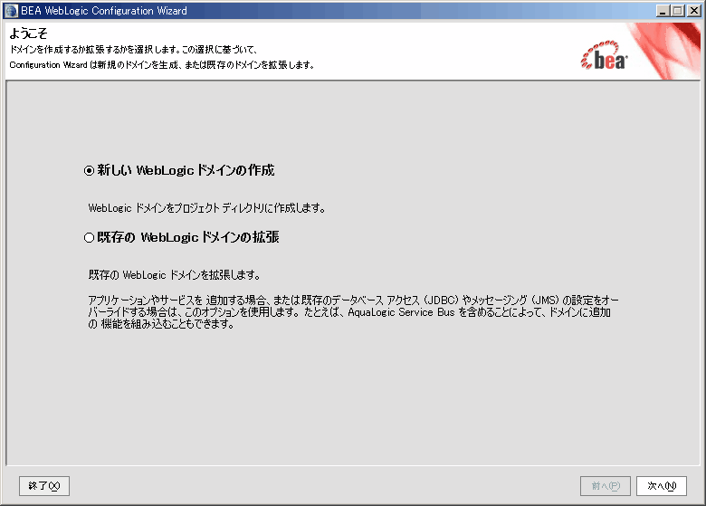 新しい WebLogic ドメインの作成