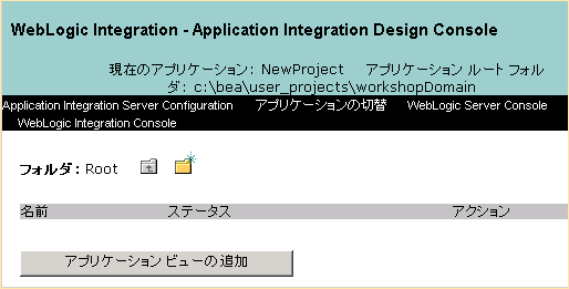 [Application Integration Design Console] ページ