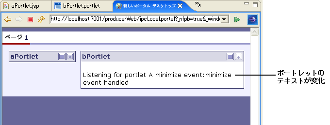 aPortlet を最小化したときの ipcLocal ポータル