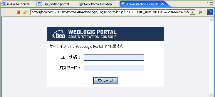 WebLogic Portal Administration Console のログイン ダイアログ