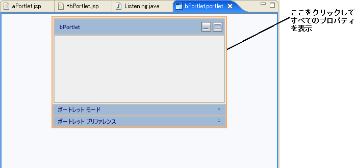 bPortlet の外側の境界線を選択してプロパティを表示
