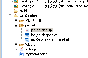 ポータル、ブラウザ ポートレット、JSP ポートレットを含む WebContent ディレクトリ