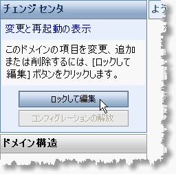 Administration Console のロック