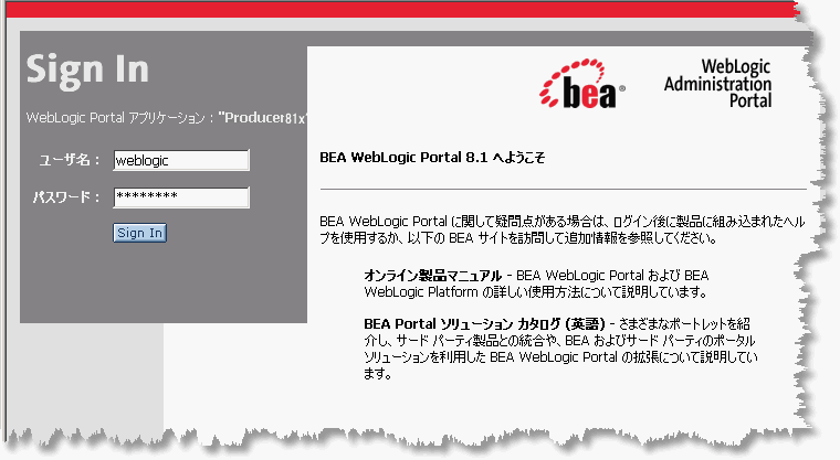 WebLogic Administration Portal の [サインイン] ページ