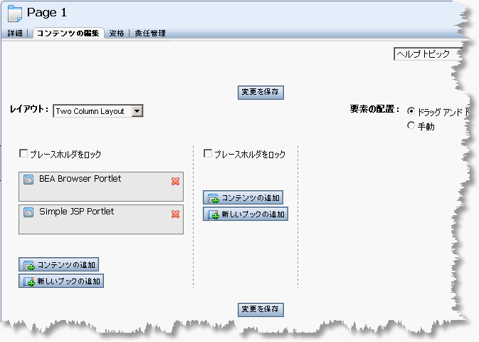 Administration Console で BEA Browser Portlet を移動した後の表示
