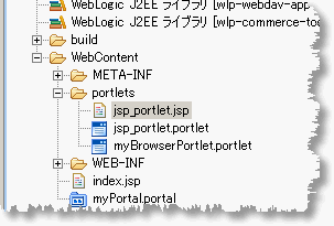ポータル、ブラウザ ポートレット、JSP ポートレットを含む WebContent ディレクトリ