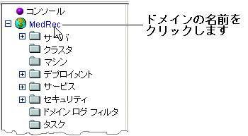 ドメインの名前のクリック