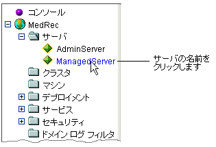 サーバ名のクリック