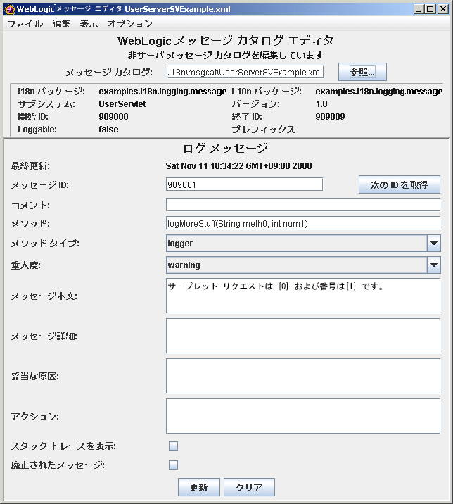 メッセージ 909001 に対するメッセージ ビューアとメッセージ エディタ