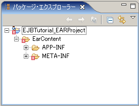 エラーのある EAR プロジェクト