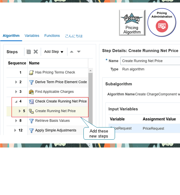 アルゴリズムへのステップの追加