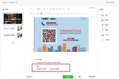 An image of how to enable comments at the article level in the WeChat official account platform