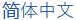 Chinese language icon