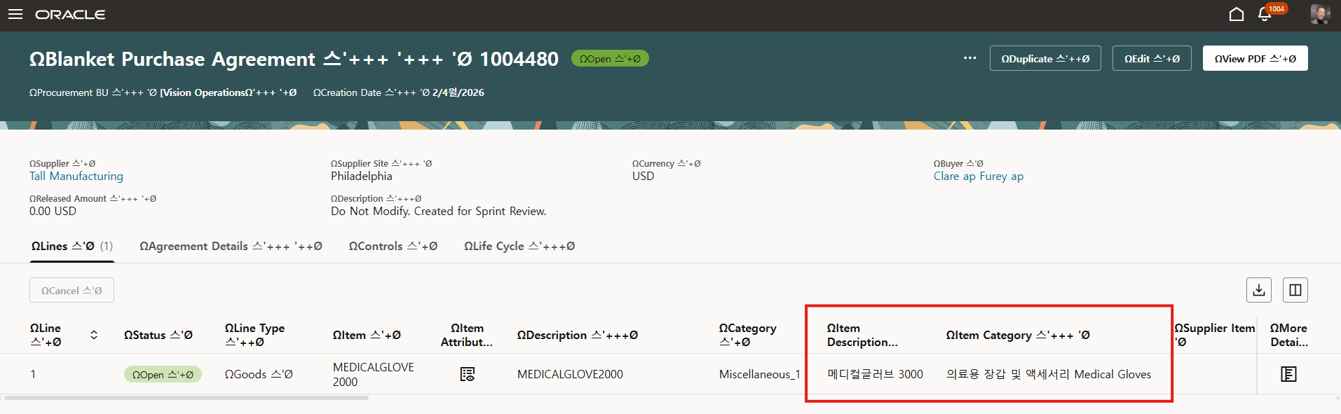 BPA Showing Latest Item Category and Item Description from Item Master in Logged In Buyer's Session Language (Korean)