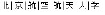 Chinese Cluster Original Script