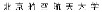 Chinese Original Script Name
