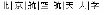Chinese Cluster Original Script