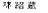 Japanese Original Script