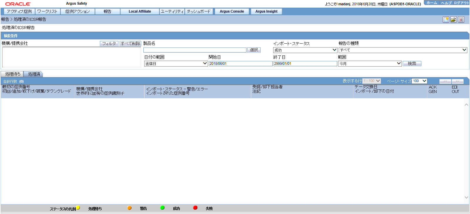 View Processed ICSR Reports screen
