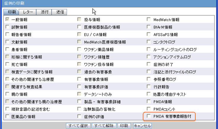 List of PMDA Event Reportability fields