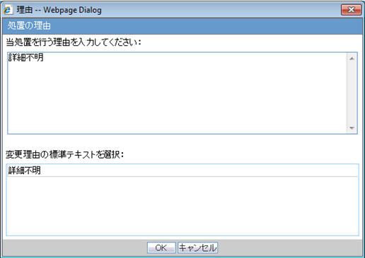 Case Form - Reporting Category Justification dialog box