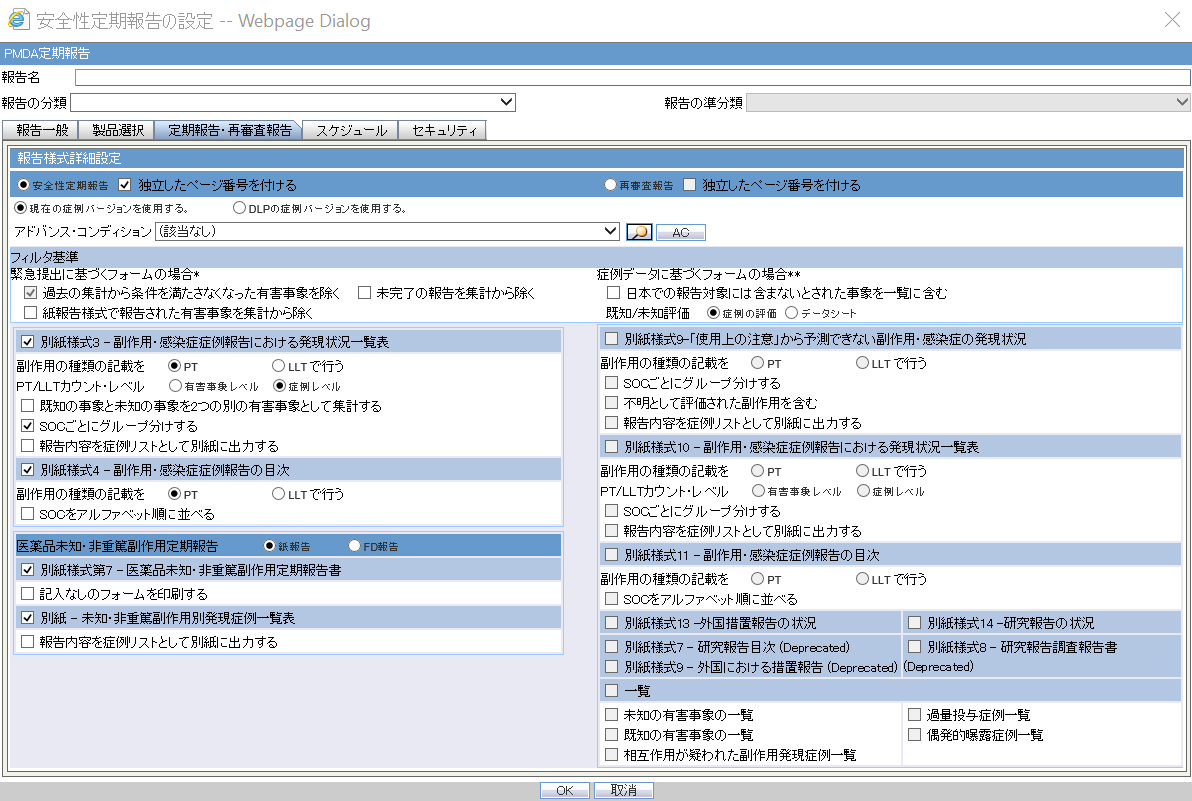 Periodic Safety Report/ReSD screen