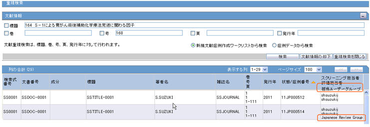 J Literature Intake -Literature Duplicate check section