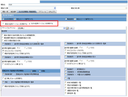 DLP Configuration radio buttons