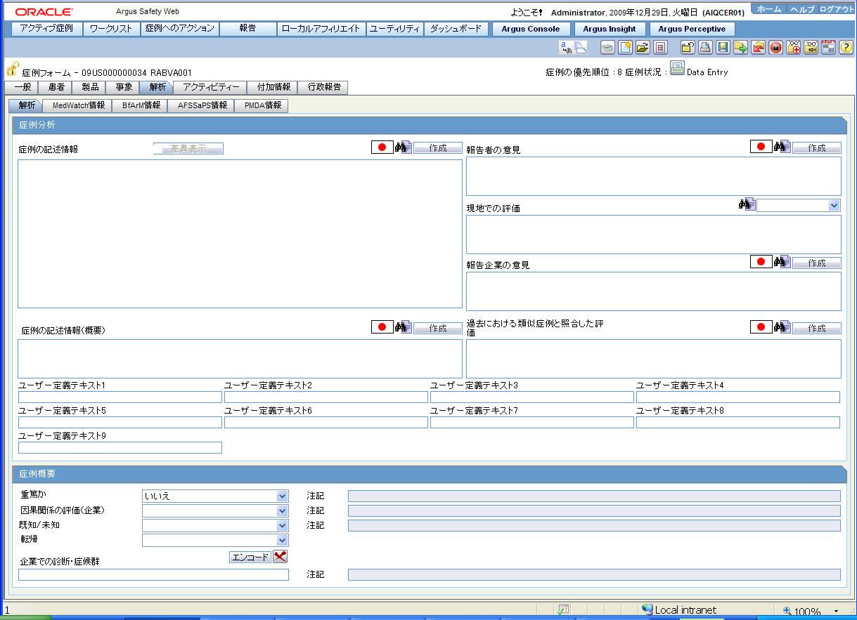 Case Form - PMDA Analysis tab