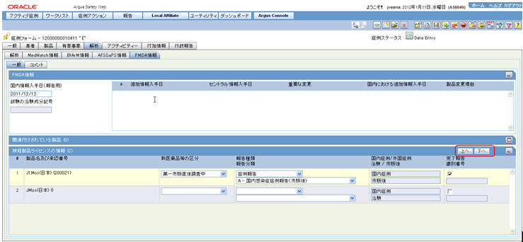 Case Form - PMDA tab