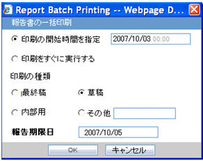 Report Batch Printing pop-up