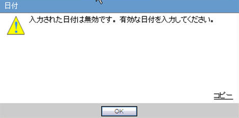 J Literature Intake-Message for Partial dates not allowed pop-up