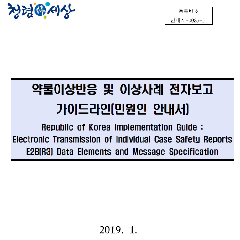 Korean implementation guide