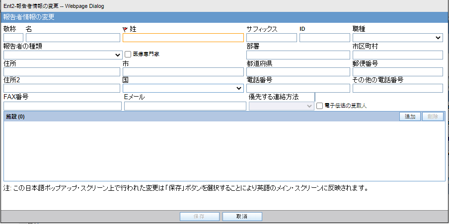 J Data Entry pop-up window - Reporter Information screen