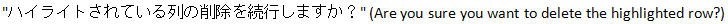 Malfunction Information Delete Error Message