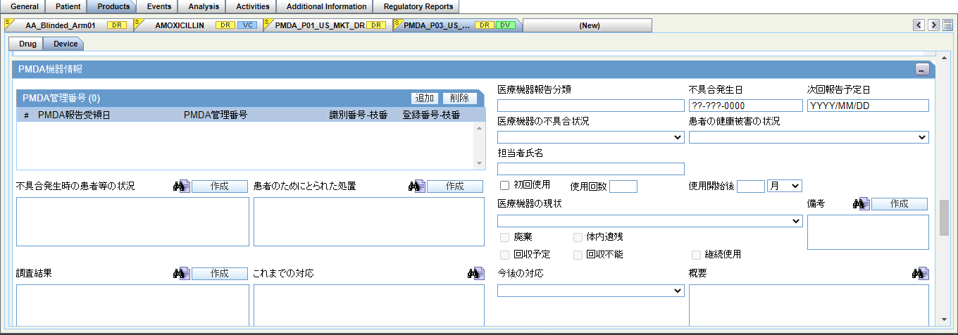 PMDA Device Information section
