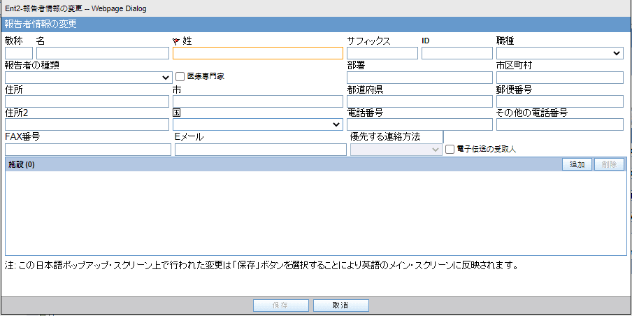 J Data Entry pop-up window - Reporter Information screen