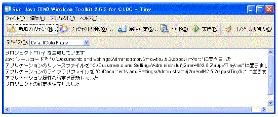 KToolbar console displays locations of project files.