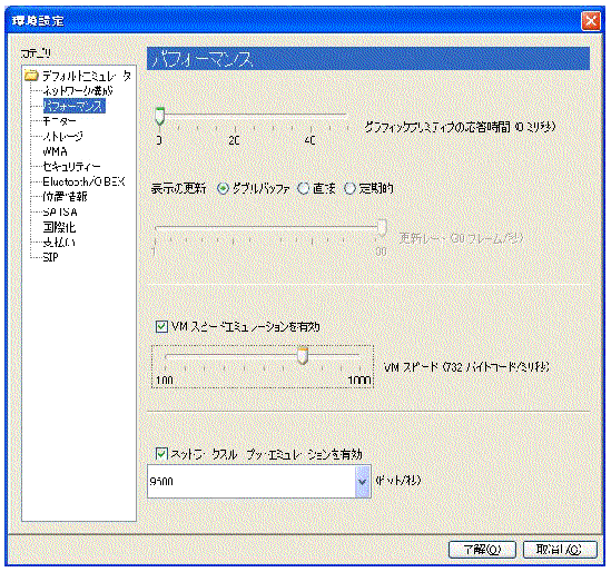 The emulator Preferences Performance tab sets Graphics primitives latency, Display refresh, Enable VM speed emulation, and Enable network throughput emulation