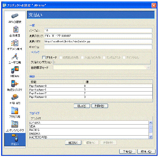 Settings window with Payment category selected