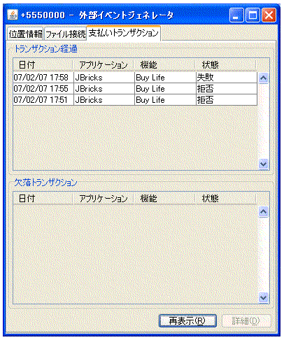 External Event Generator with Payment Transactions tab selected