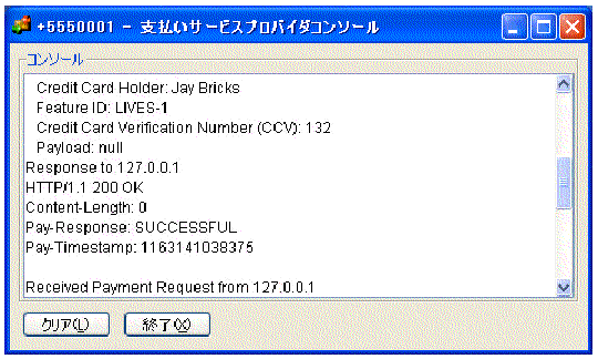 Payment Service Provider console window displays messages from payment transactions