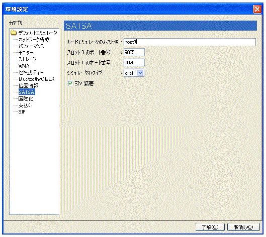 Preferences window with SATSA category shown sets Port # for slot 0 and slot 1, card emulator host name and simulator type.